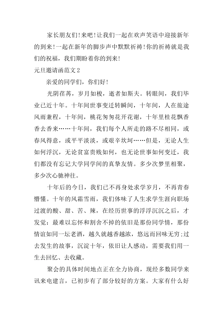 元旦邀请函范文_第2页