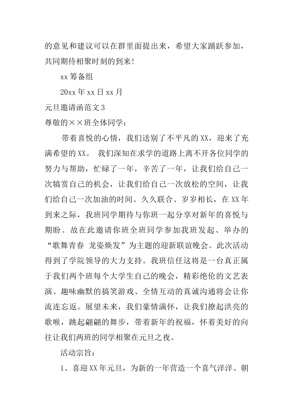 元旦邀请函范文_第3页