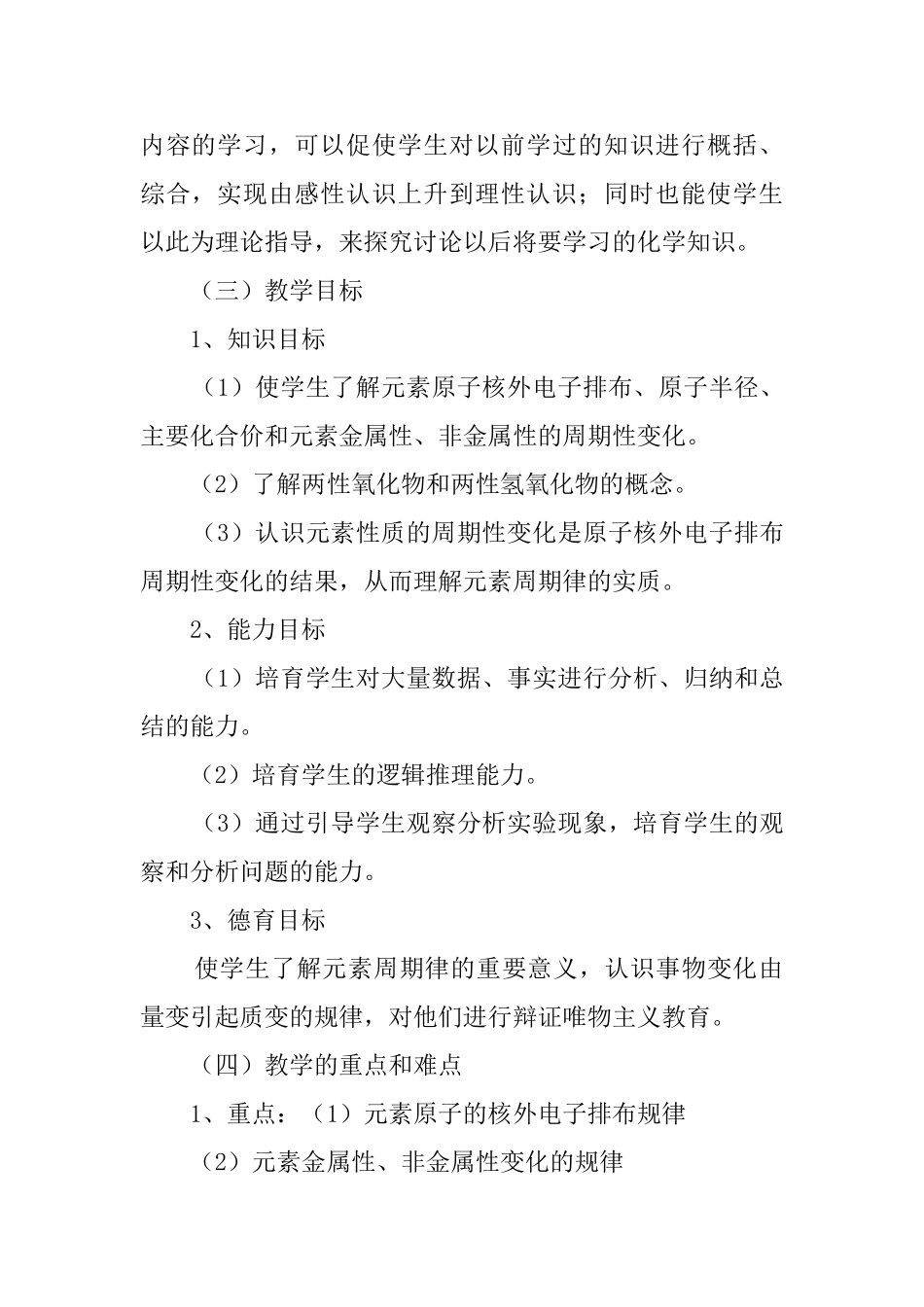元素周期律的说课稿_第2页