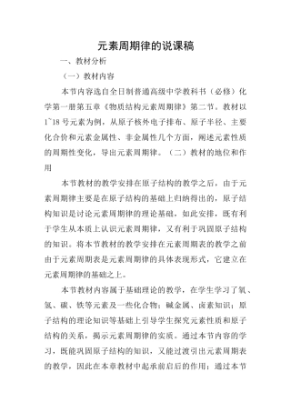 元素周期律的说课稿