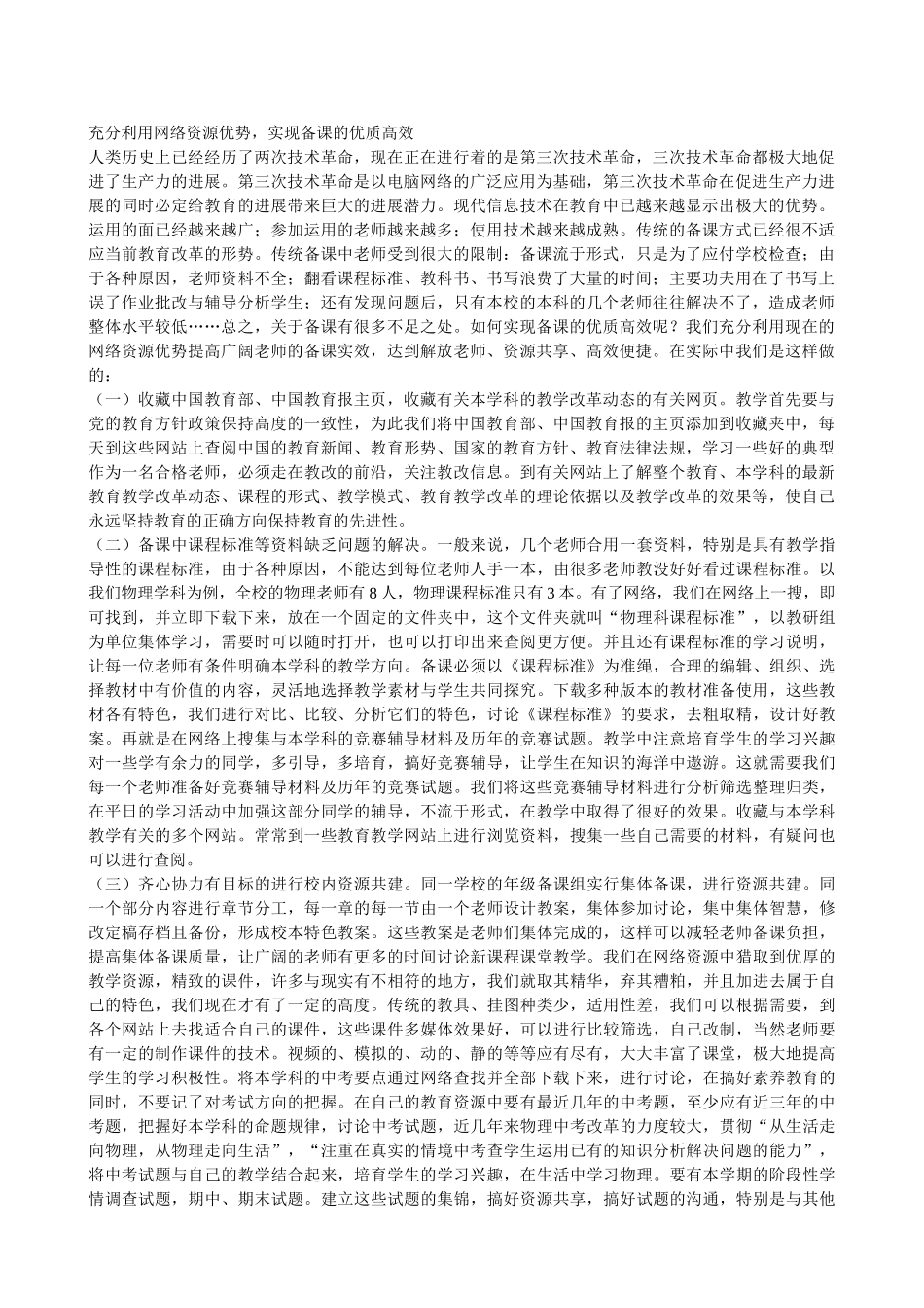 充分利用网络资源优势实现备课的优质高效_第1页
