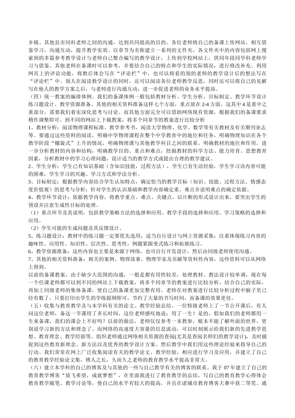 充分利用网络资源优势实现备课的优质高效_第2页