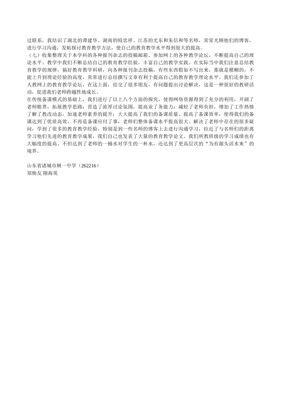 充分利用网络资源优势实现备课的优质高效_第3页