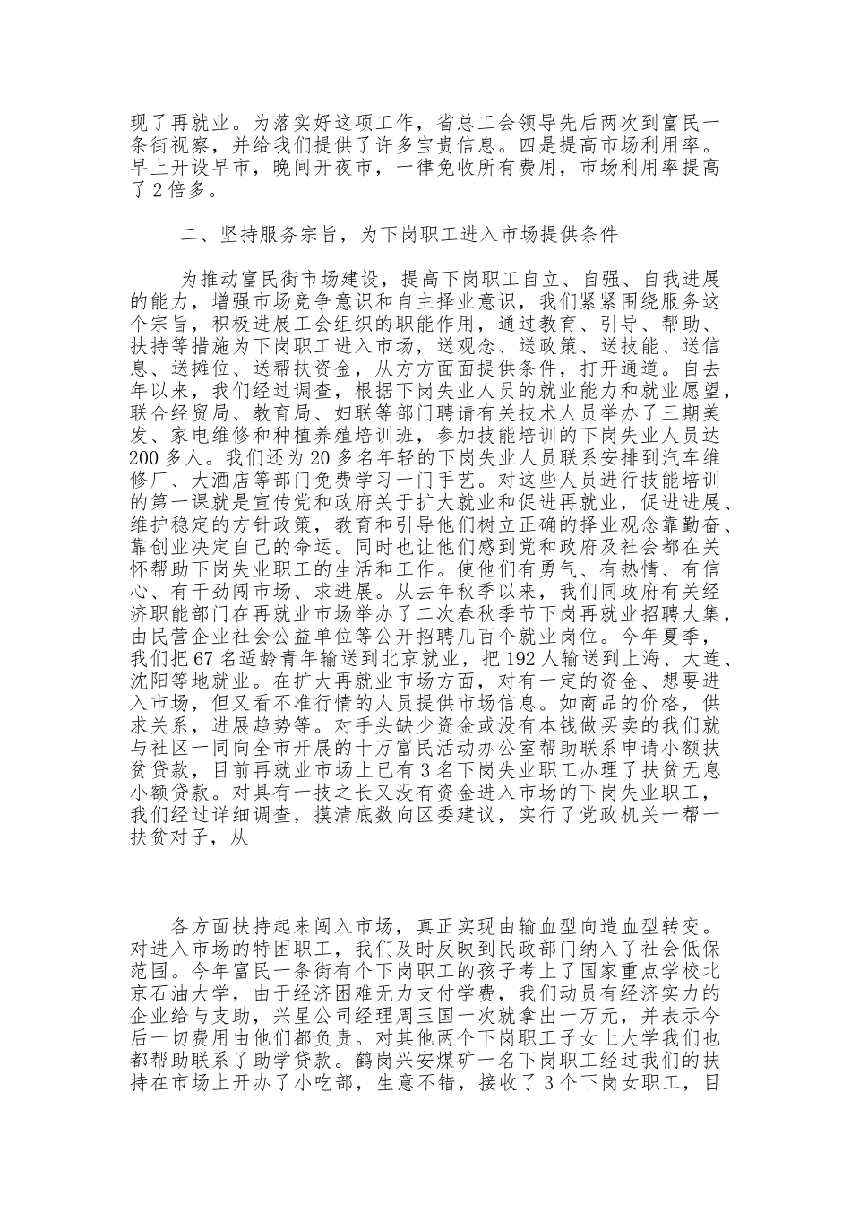 充分发挥自身优势积极建立再就业基地_第2页