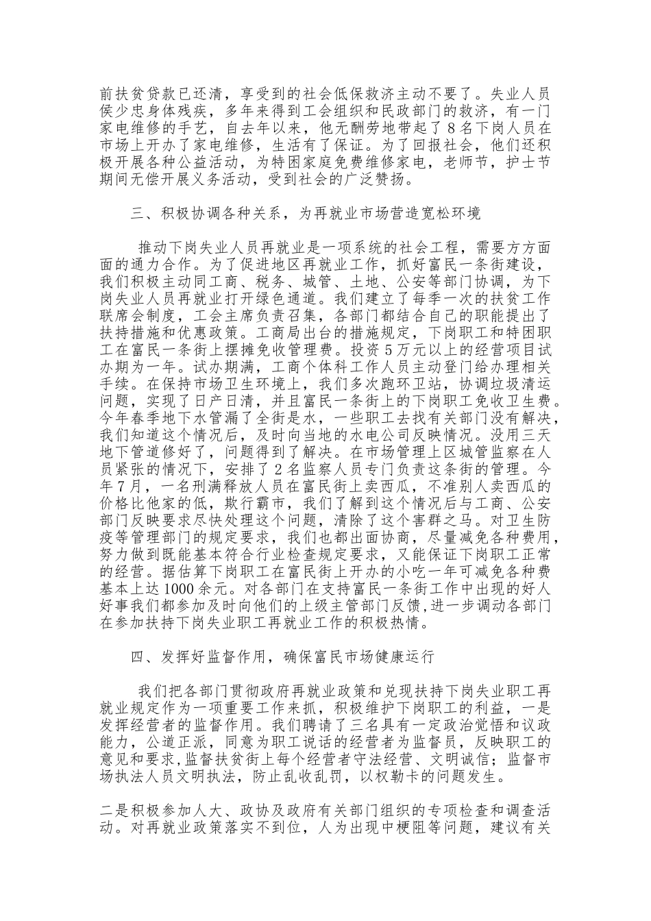 充分发挥自身优势积极建立再就业基地_第3页