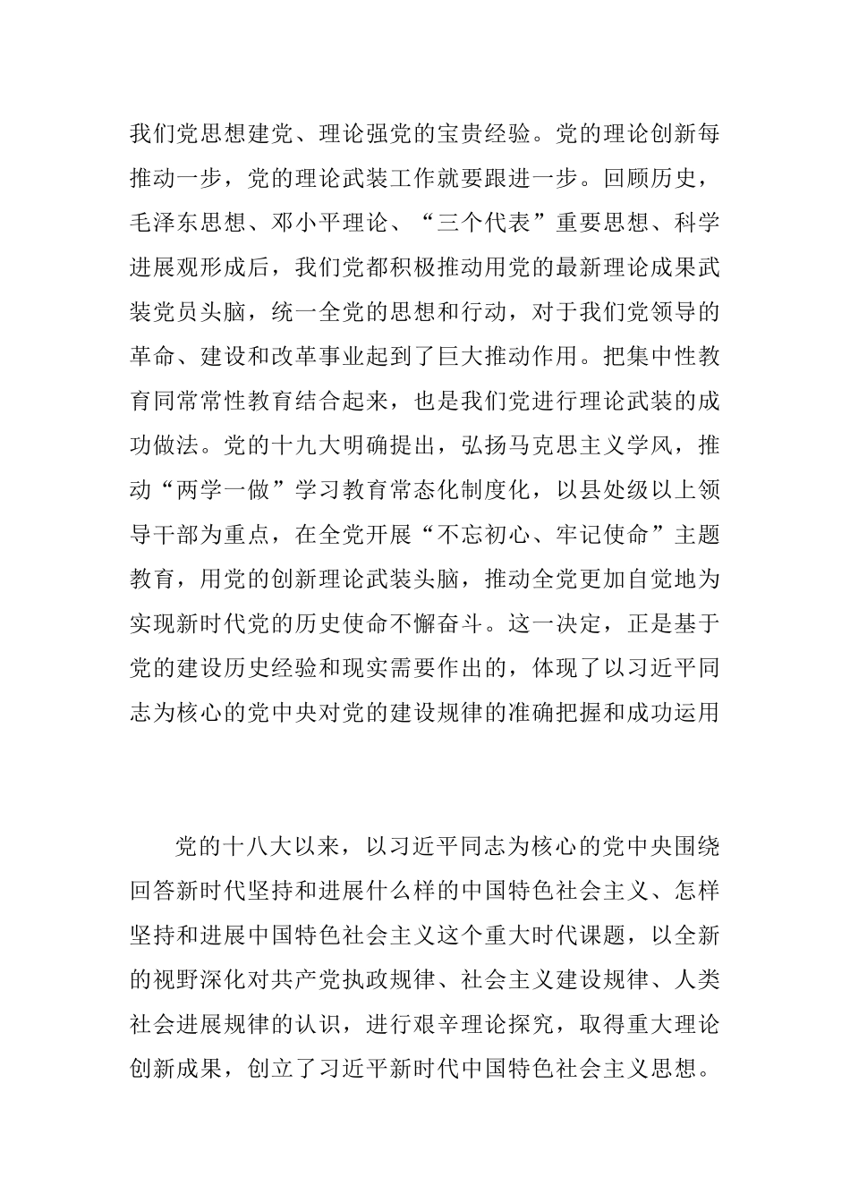 充分认识开展主题教育主题教育的重大时代意义_第2页