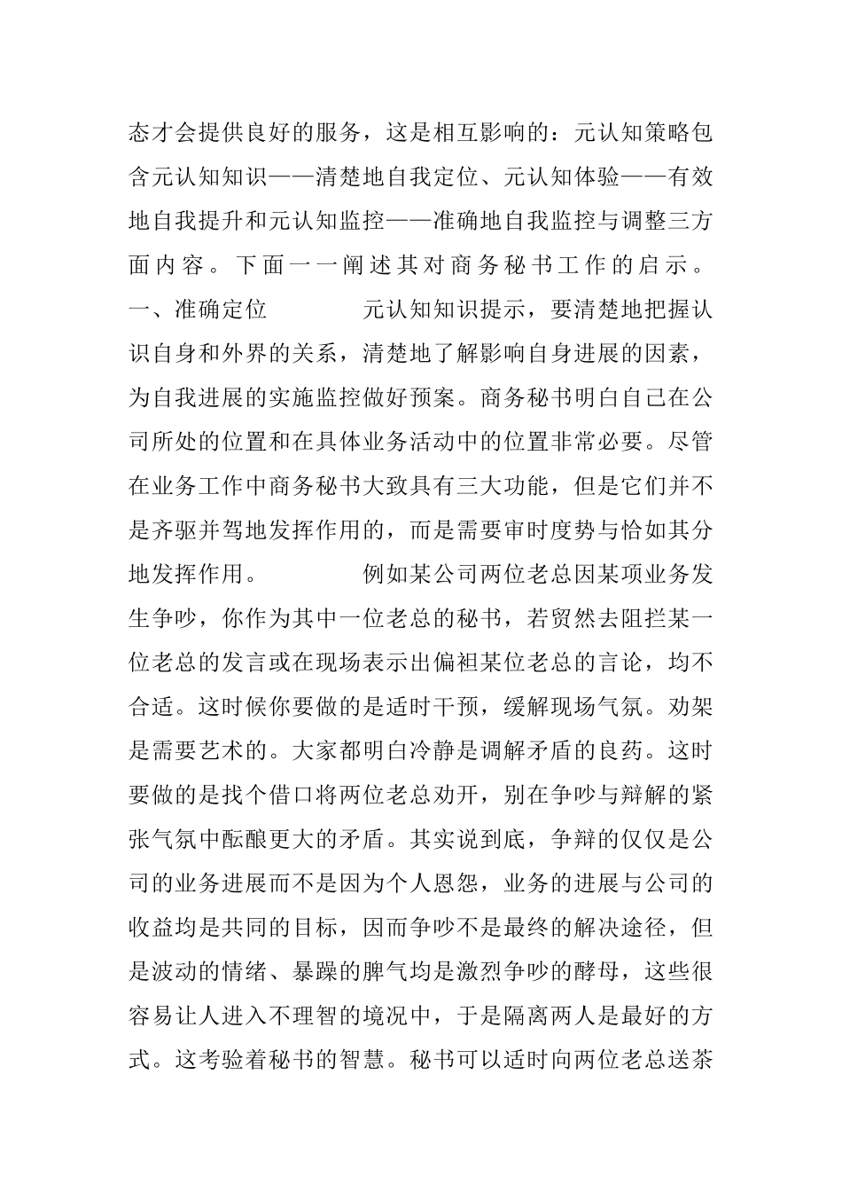 元认知策略对商务秘书下作的启示_第2页