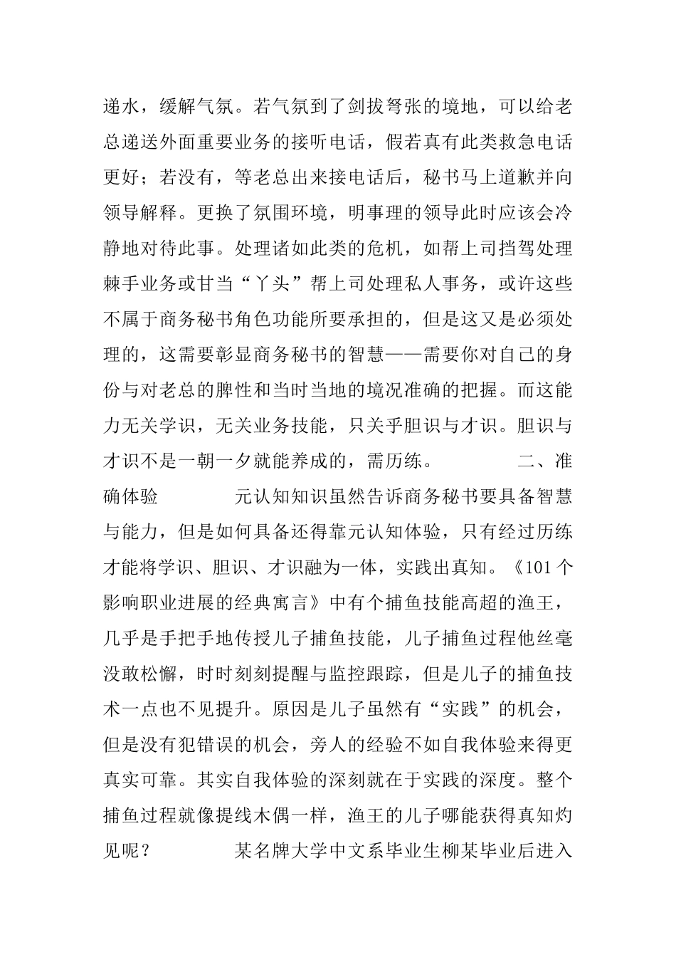 元认知策略对商务秘书下作的启示_第3页