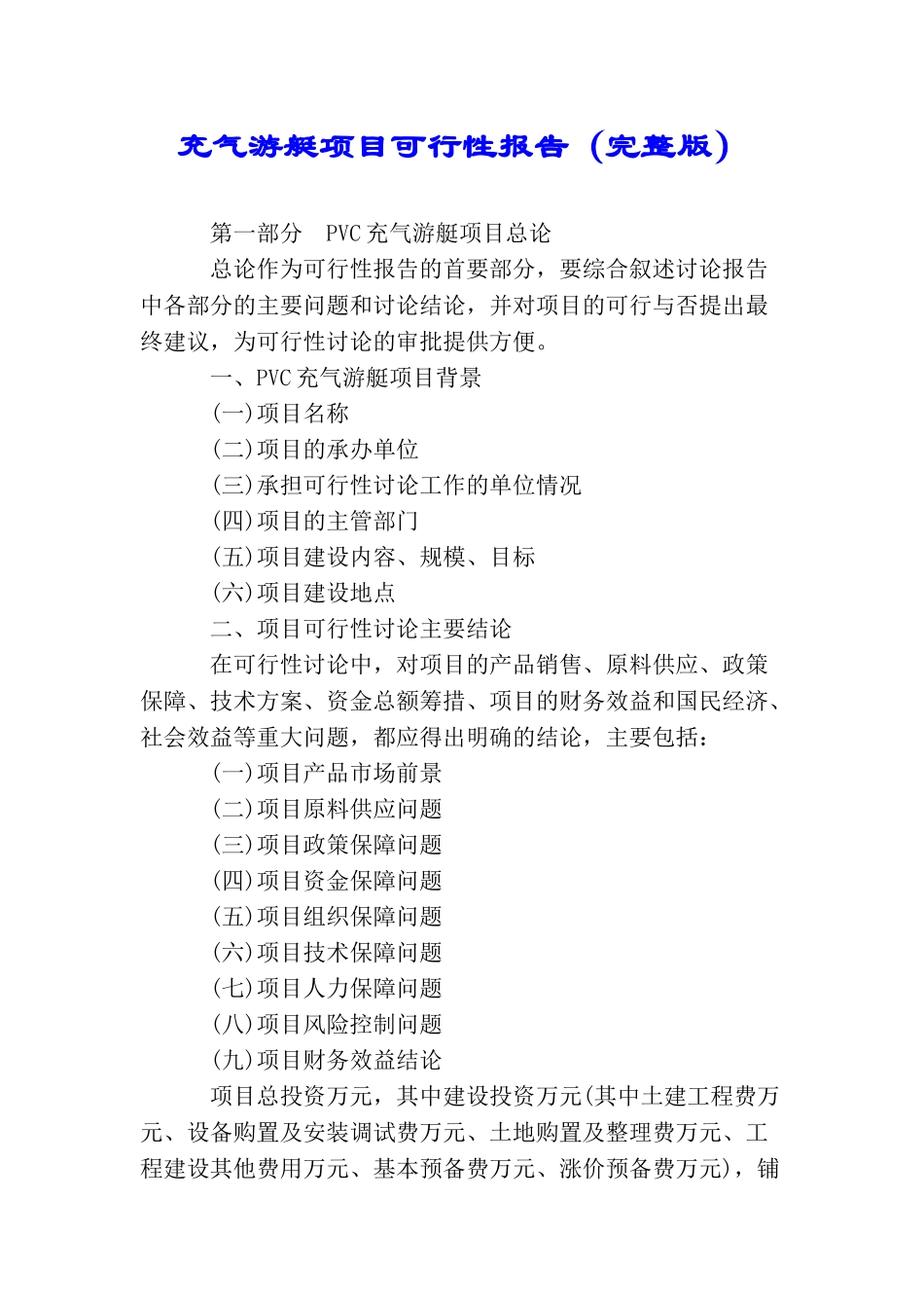 充气游艇项目可行性报告_第1页
