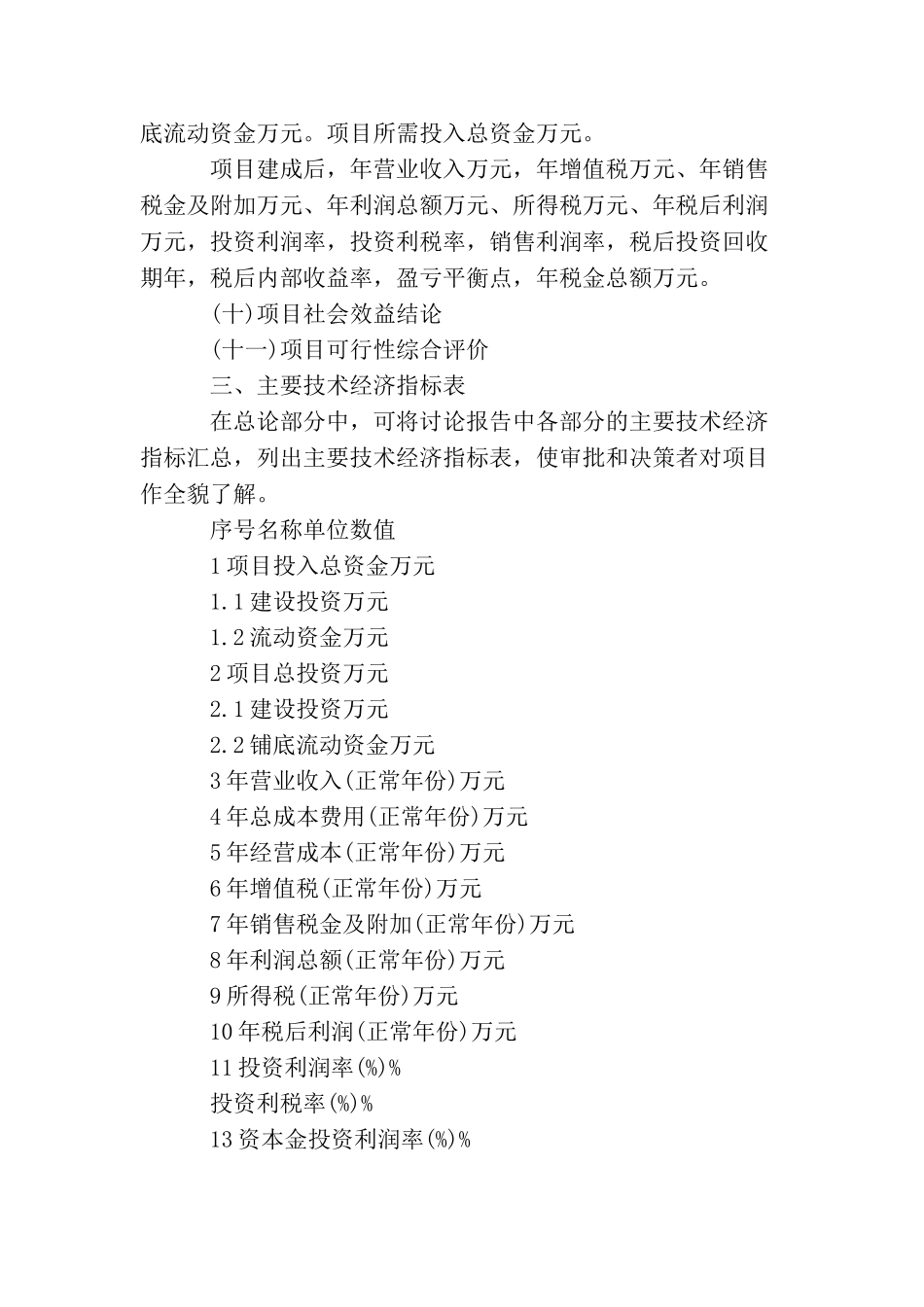 充气游艇项目可行性报告_第2页