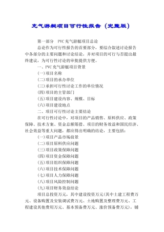 充气游艇项目可行性报告