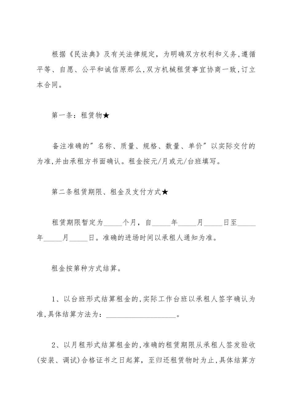 充气机租赁合同_第3页