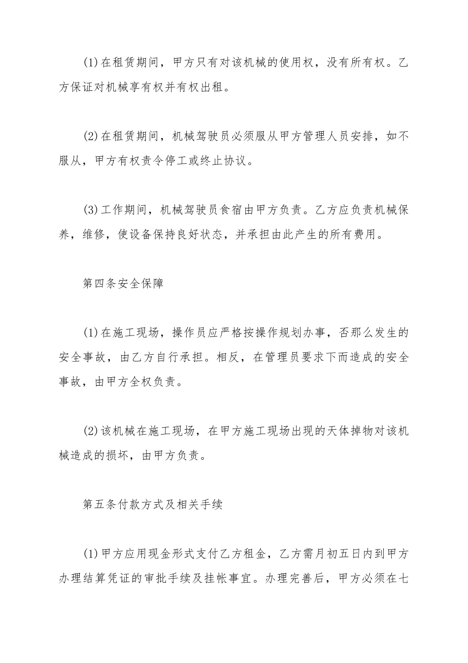 充氮机租赁合同_第3页