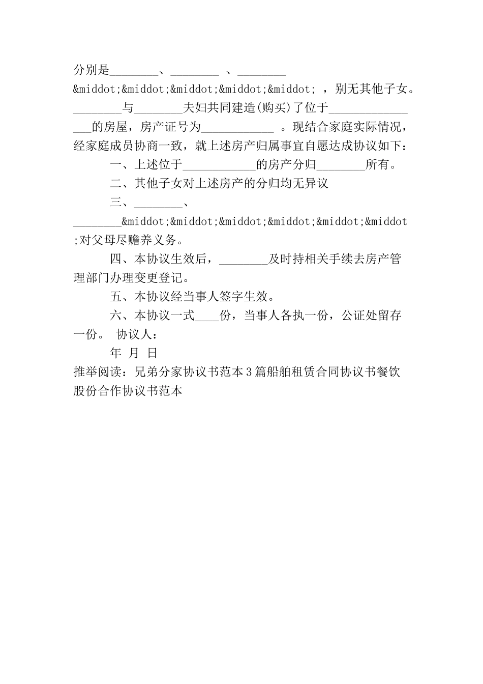 兄弟分家协议书范本_第3页