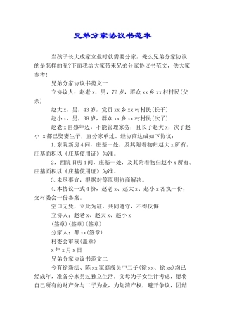兄弟分家协议书范本