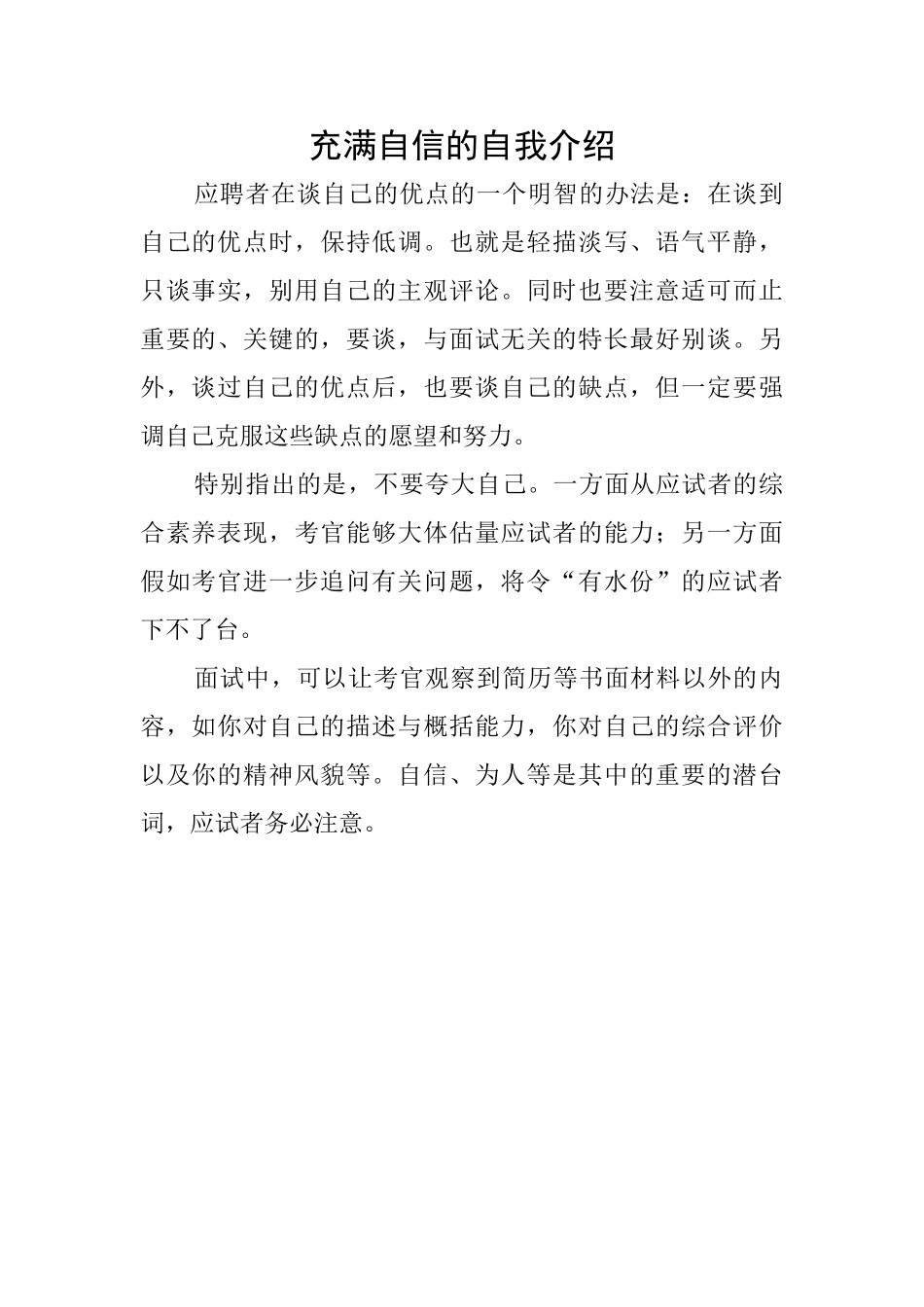 充满自信的自我介绍_第1页