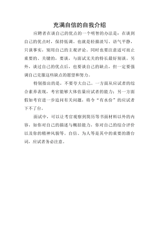 充满自信的自我介绍