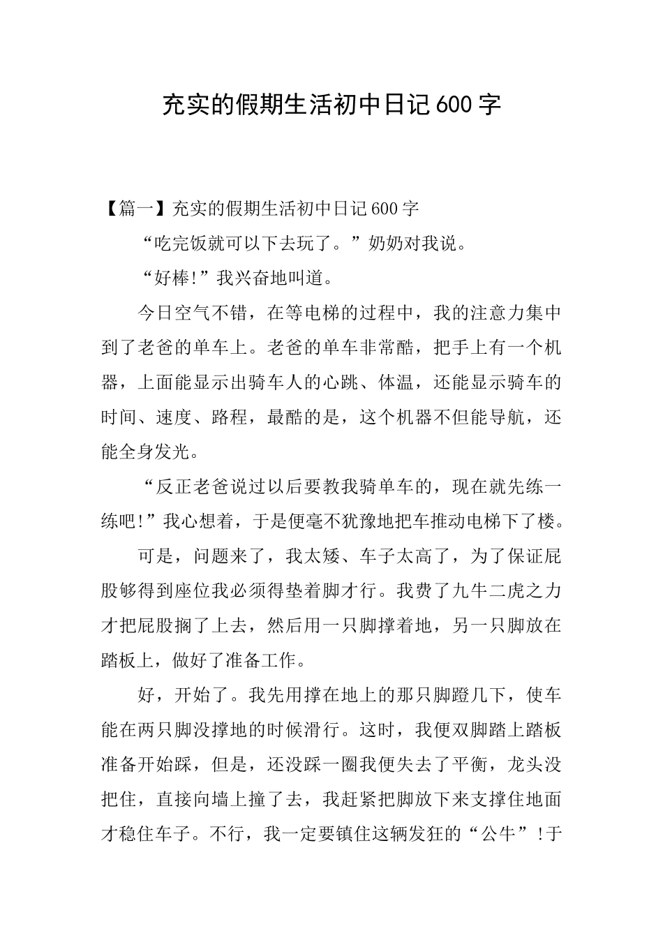 充实的假期生活初中日记600字_第1页