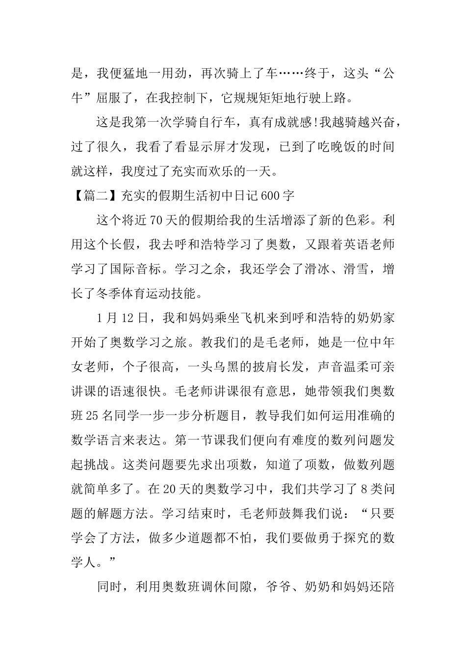 充实的假期生活初中日记600字_第2页