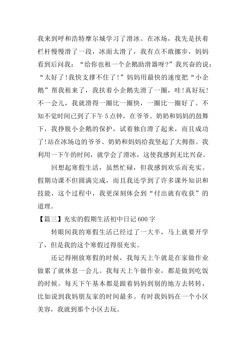 充实的假期生活初中日记600字_第3页