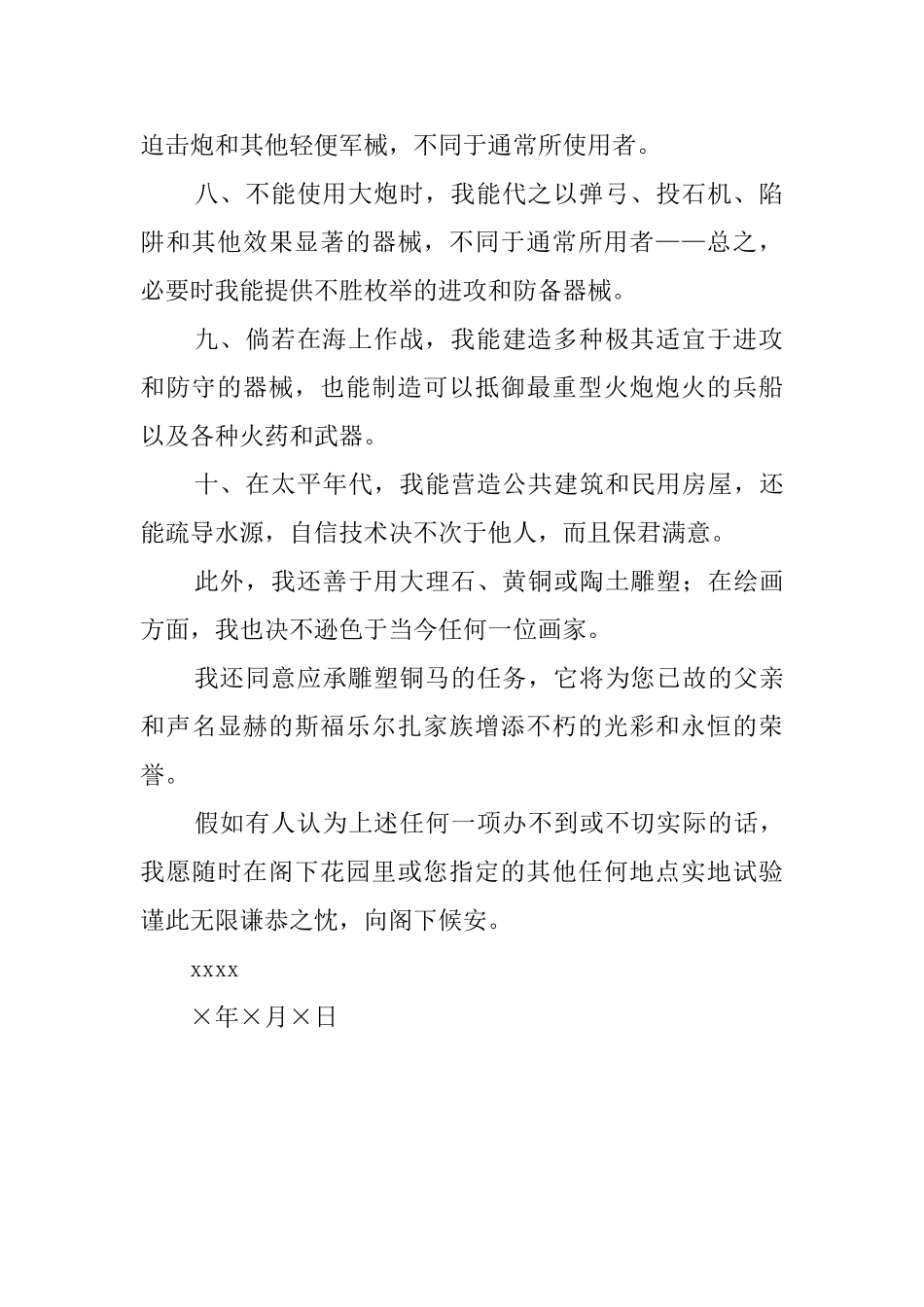 充满趣味的大学生的求职信_第2页