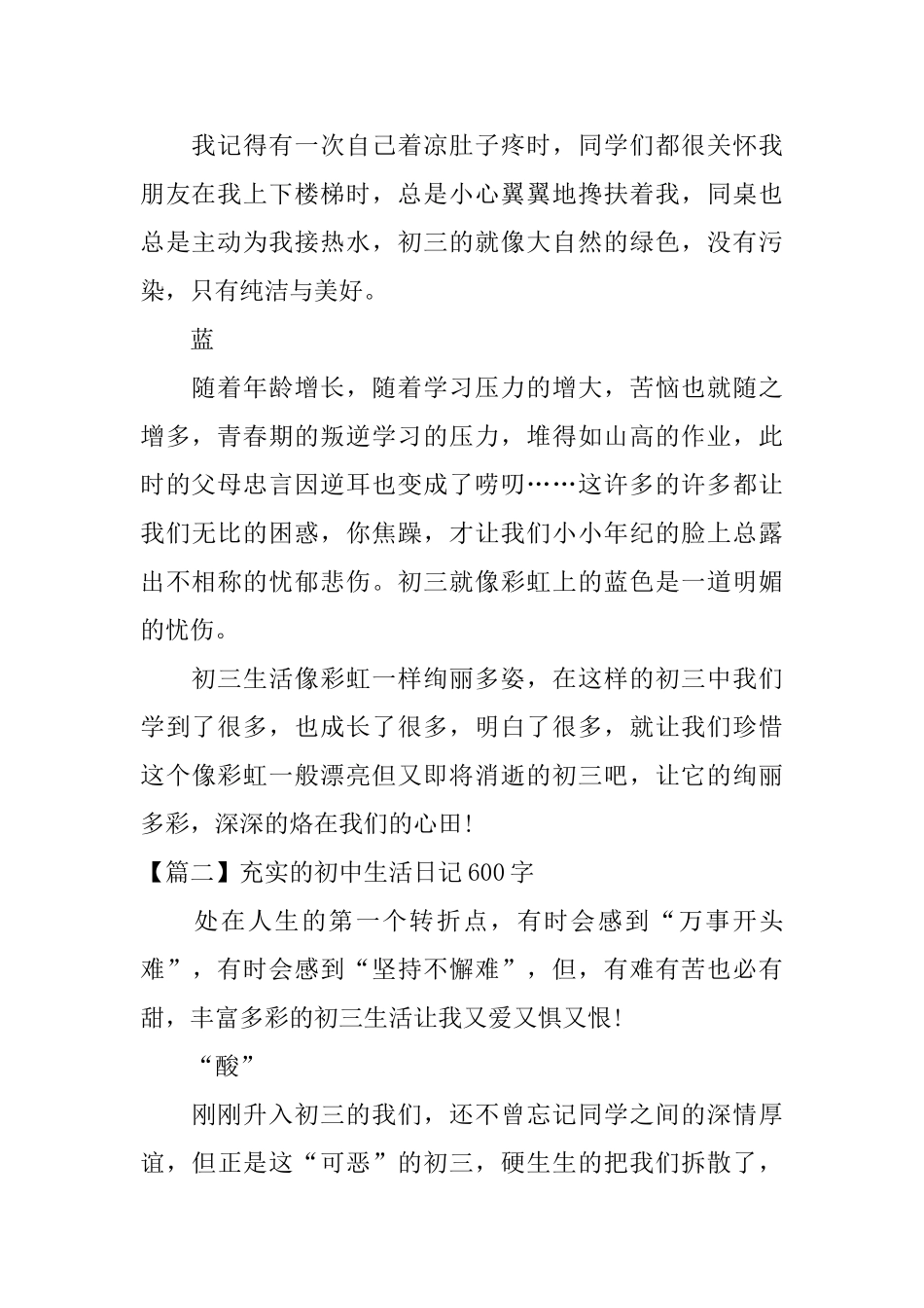 充实的初中生活日记600字_第2页