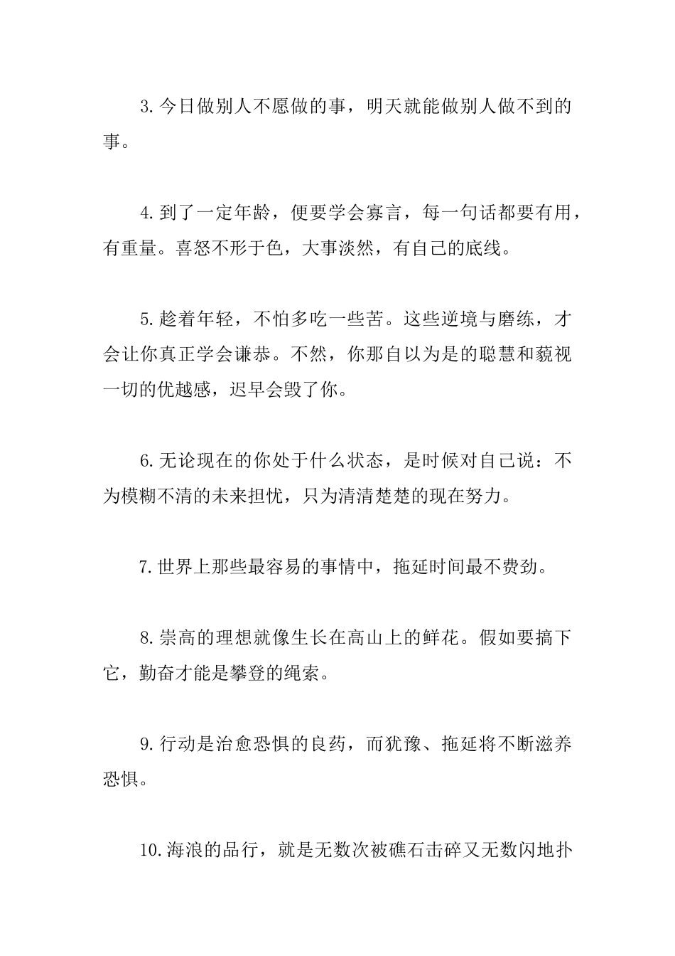 充满斗志的励志名言警句_第3页