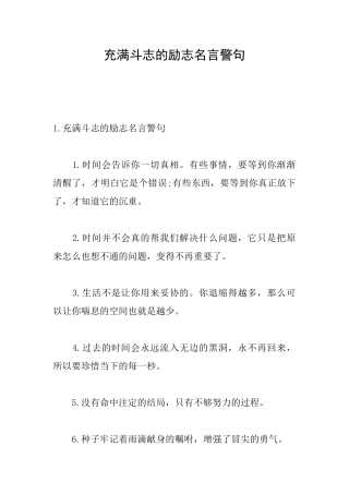 充满斗志的励志名言警句