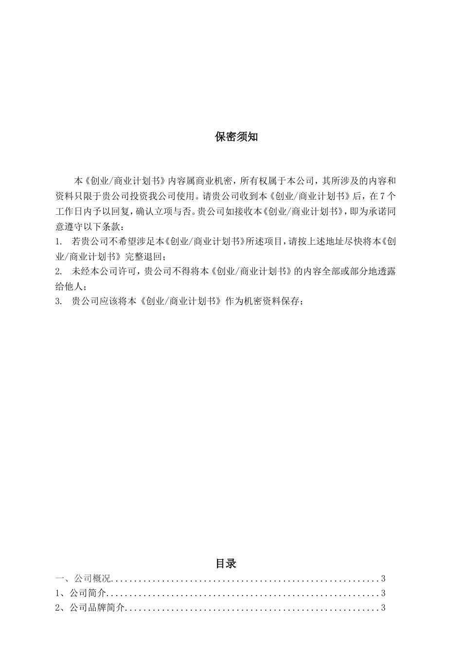 充电宝的商业计划书_第2页