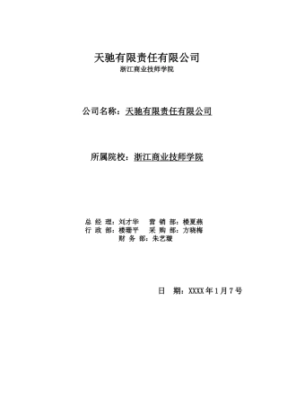 充电宝的商业计划书