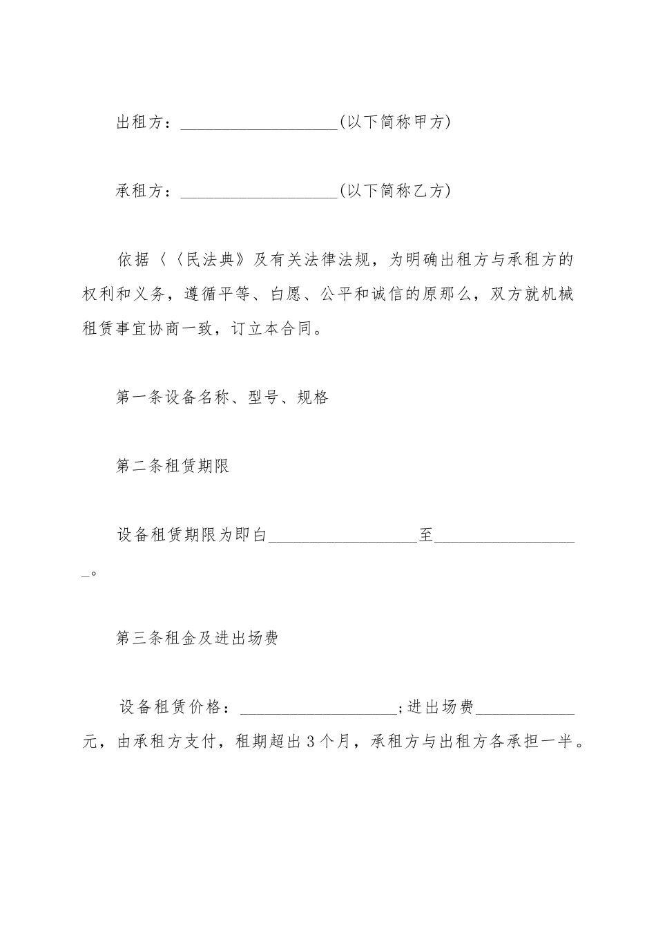 充电机租赁合同_第2页