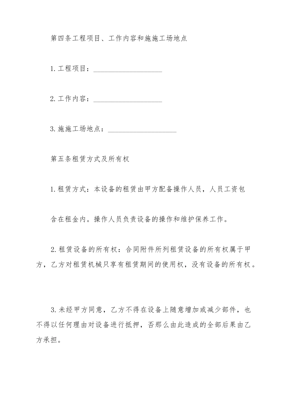 充电机租赁合同_第3页