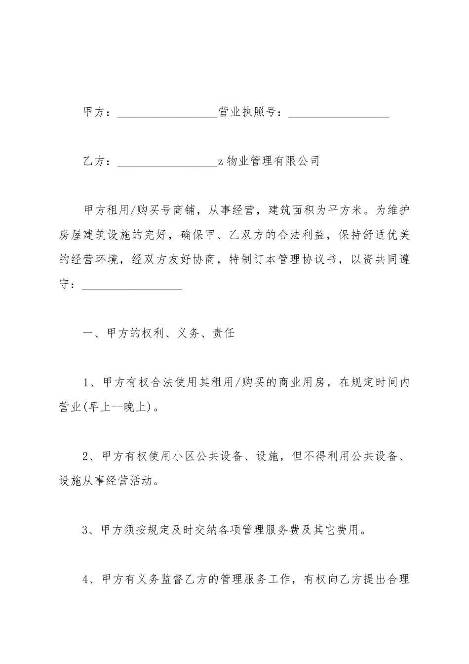 充电桩与物业合作协议_第2页