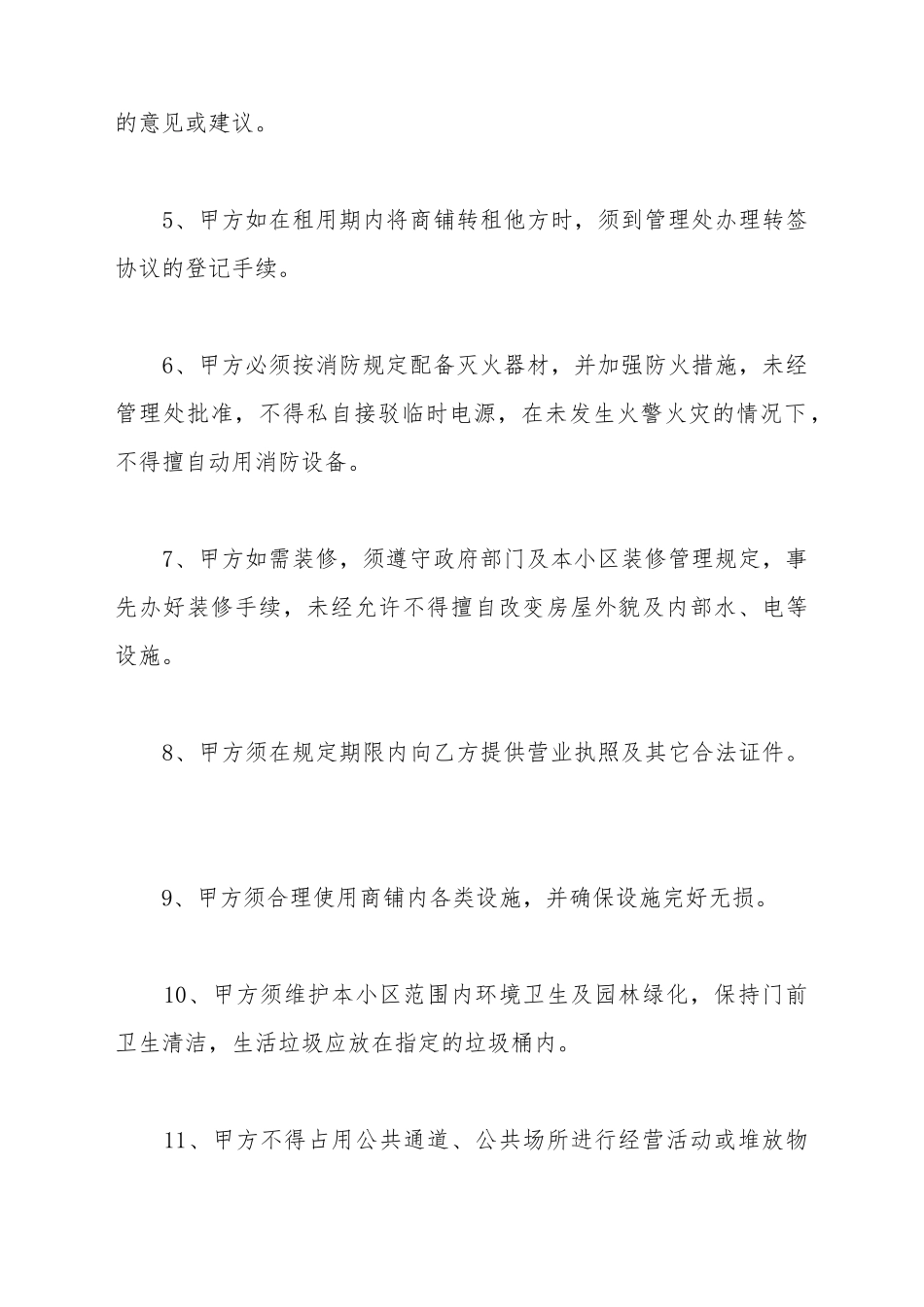 充电桩与物业合作协议_第3页