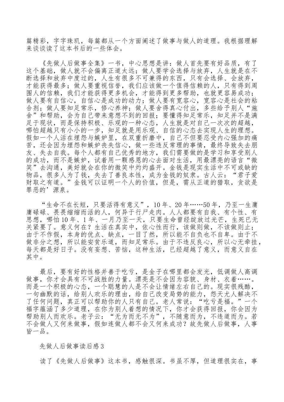 先做人后做事读后感范文_第2页