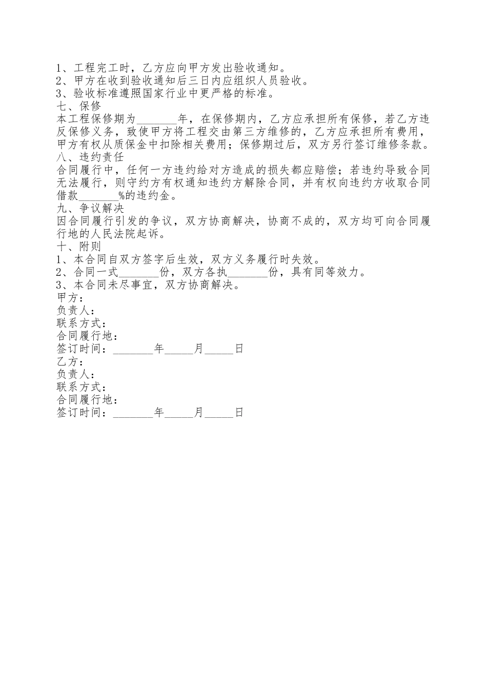 充电桩安装工程合同范本最新整理版——范本_第2页