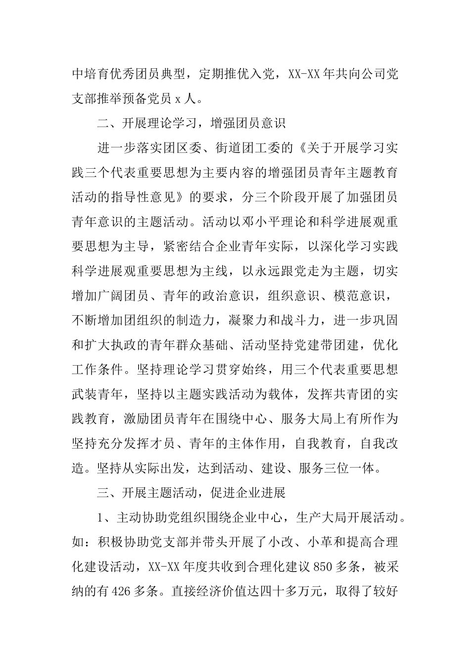 先进“两新”基层团组织事迹_第2页