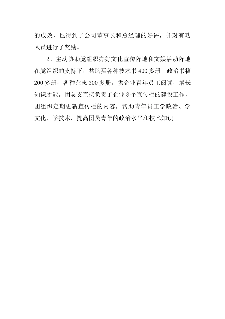 先进“两新”基层团组织事迹_第3页