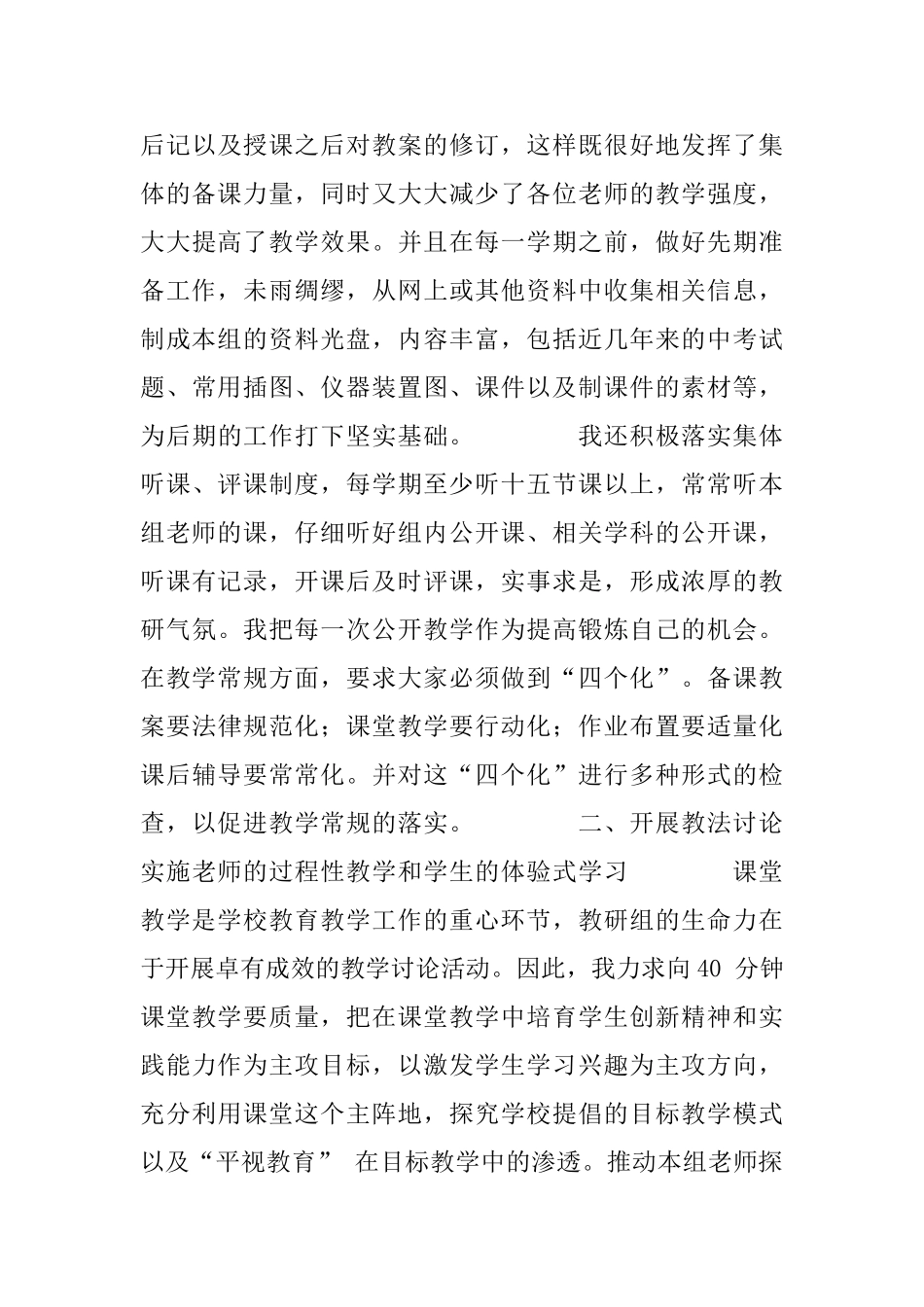 先进个人申报材料_第3页