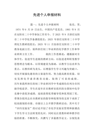 先进个人申报材料