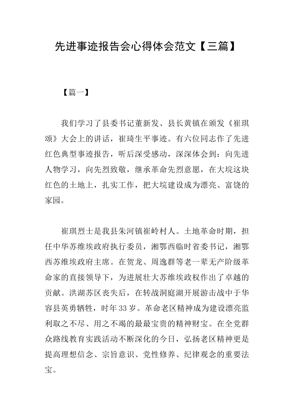 先进事迹报告会心得体会范文_第1页