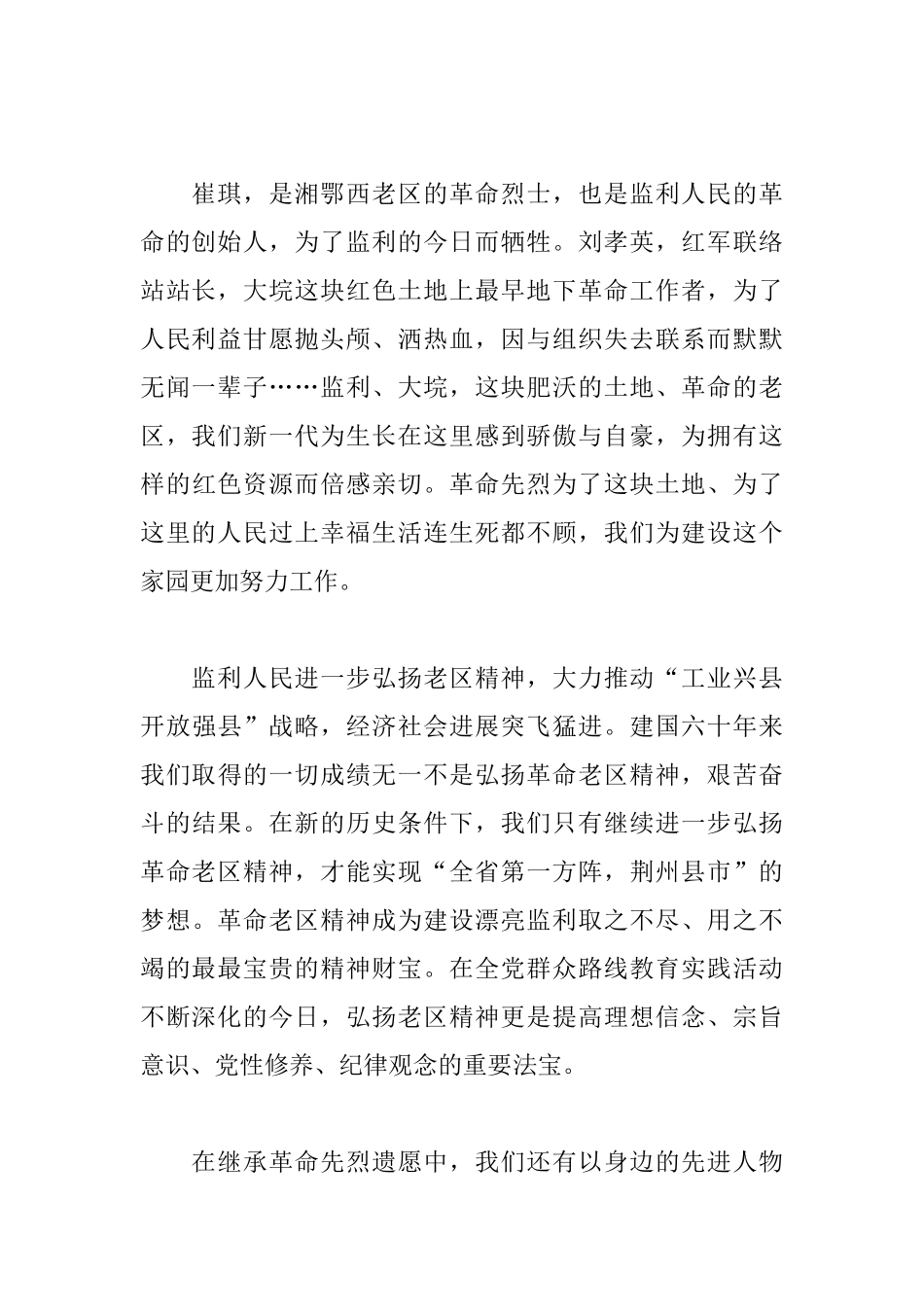 先进事迹报告会心得体会范文_第2页