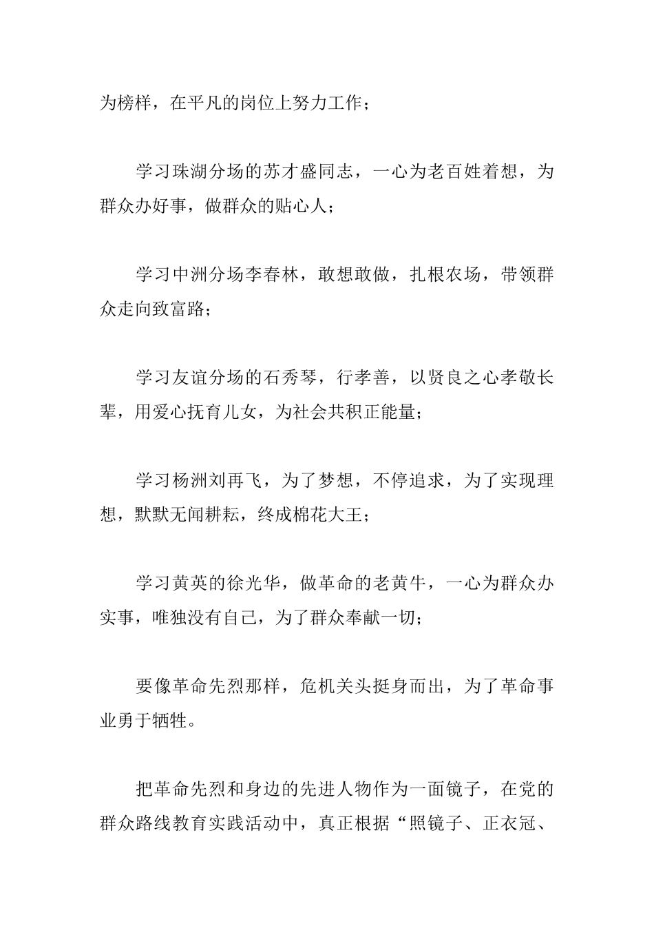 先进事迹报告会心得体会范文_第3页