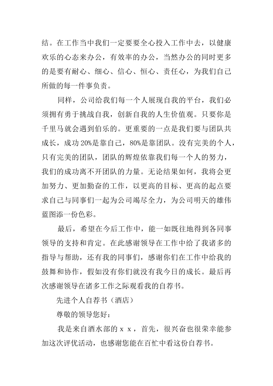 先进个人自荐书_第2页