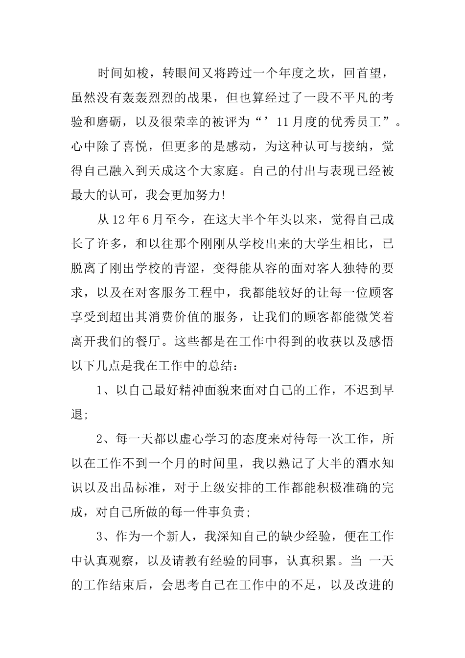 先进个人自荐书_第3页