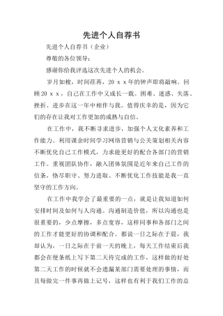 先进个人自荐书