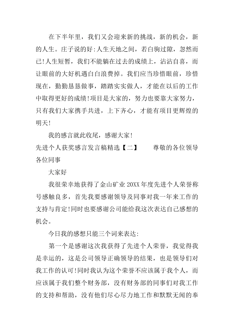 先进个人获奖感言发言稿精选_第2页