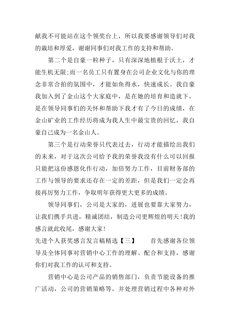 先进个人获奖感言发言稿精选_第3页