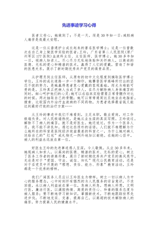 先进事迹学习心得
