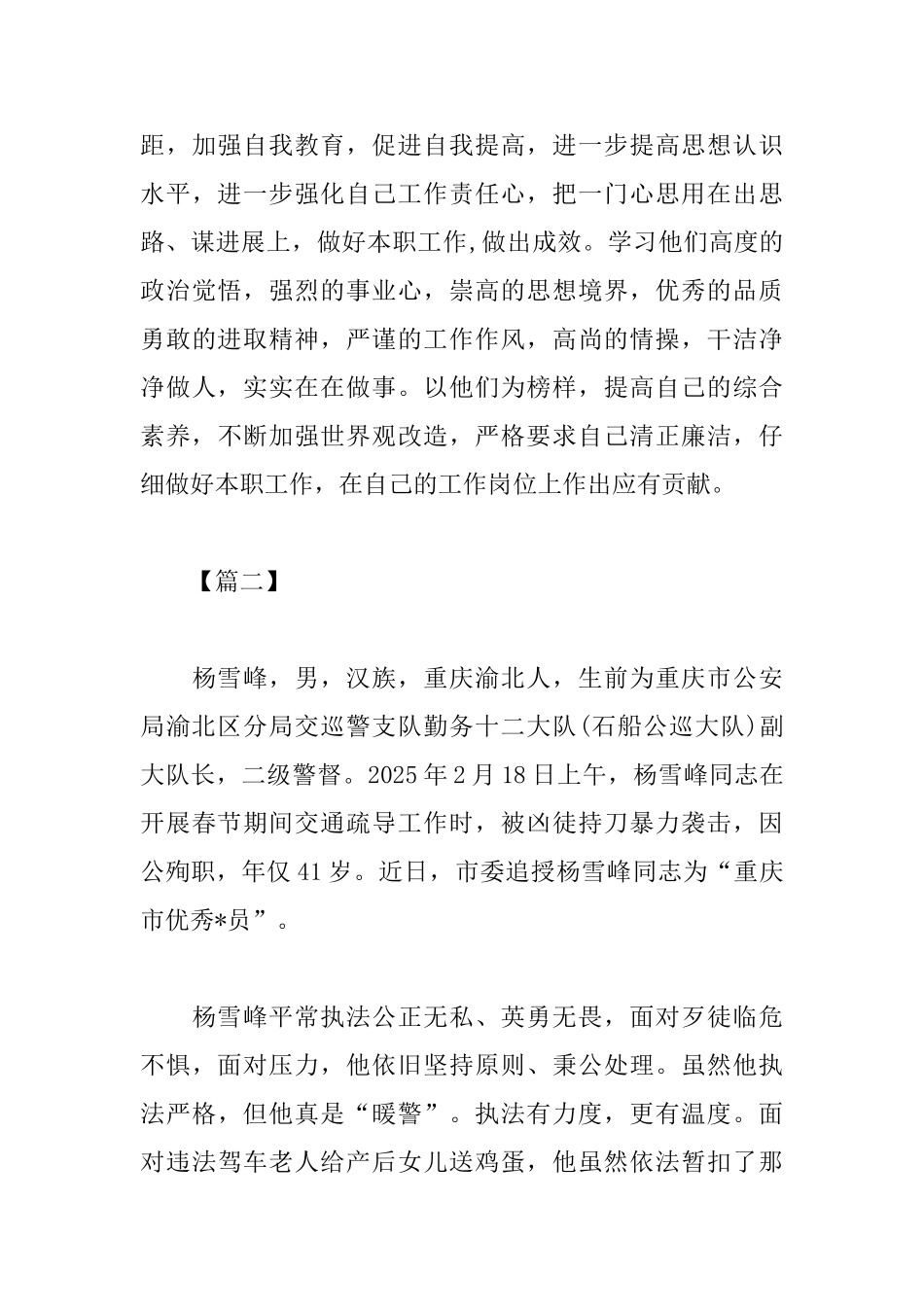 先进人物学习心得精选_第3页